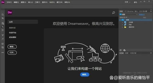 Dreamweaver 2021 网页设计与开发的领先之选