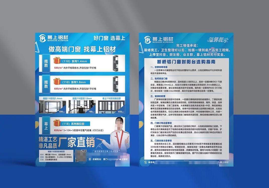门窗公司产品图片海报设计印刷门窗会展海报设计门窗厂产品图片设