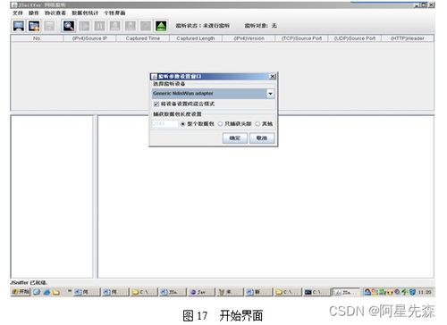 Java局域网监听软件的设计与开发